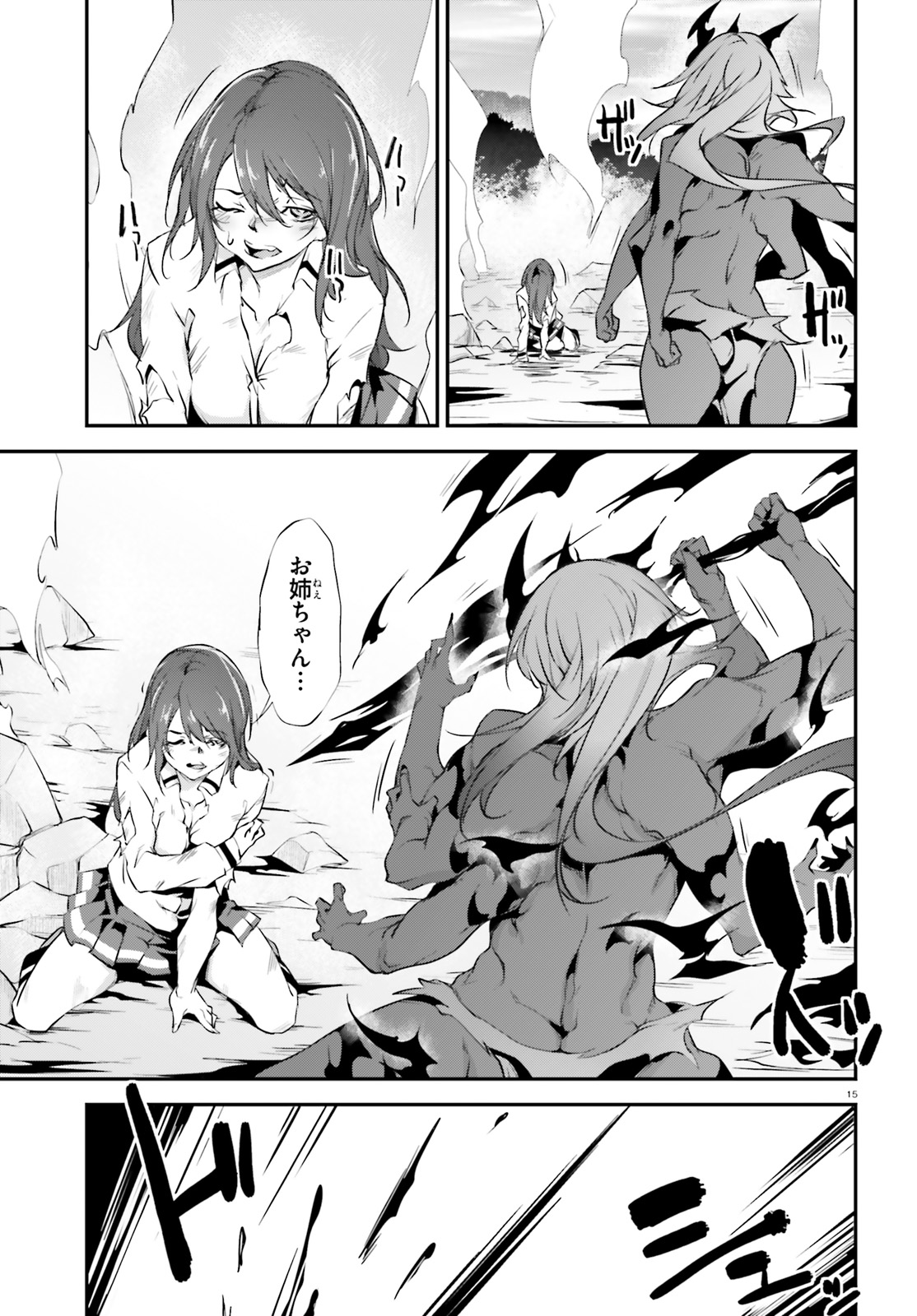 Kokuen no Valkyrie - Chapter 21 - Page 15