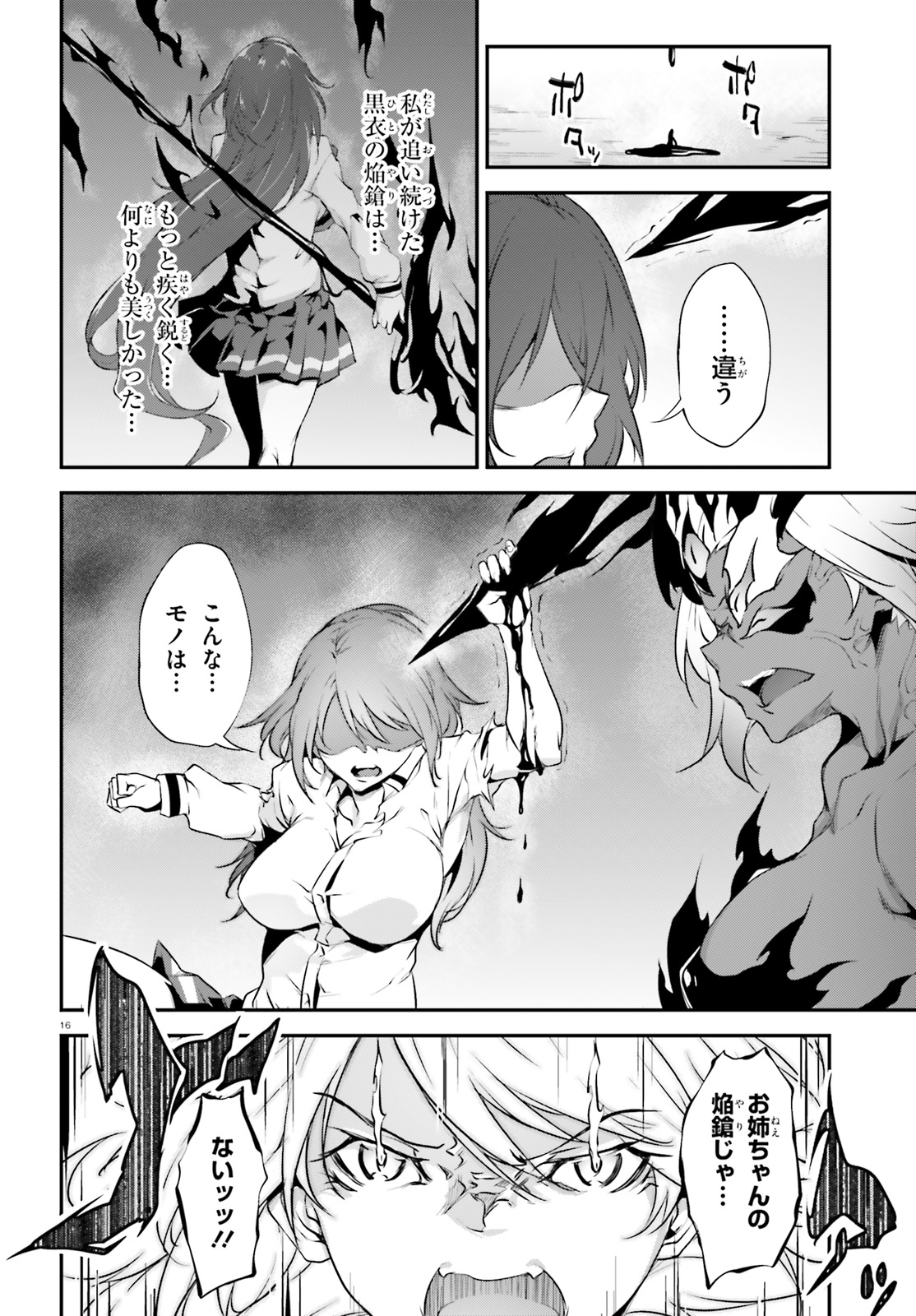 Kokuen no Valkyrie - Chapter 21 - Page 16