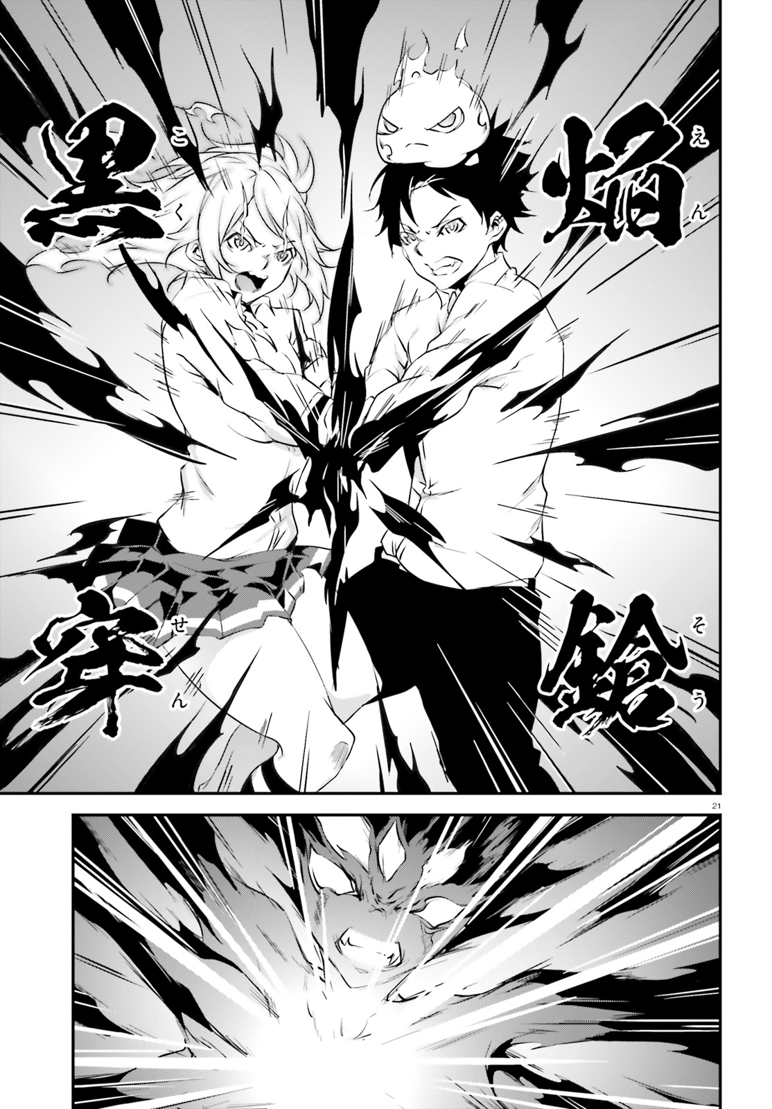 Kokuen no Valkyrie - Chapter 21 - Page 21