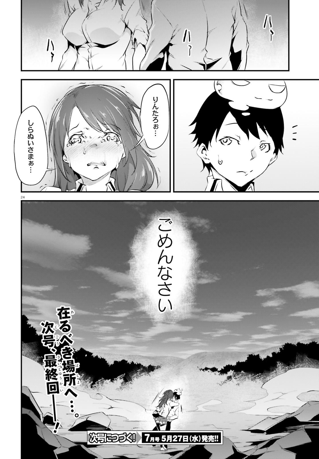 Kokuen no Valkyrie - Chapter 21 - Page 24