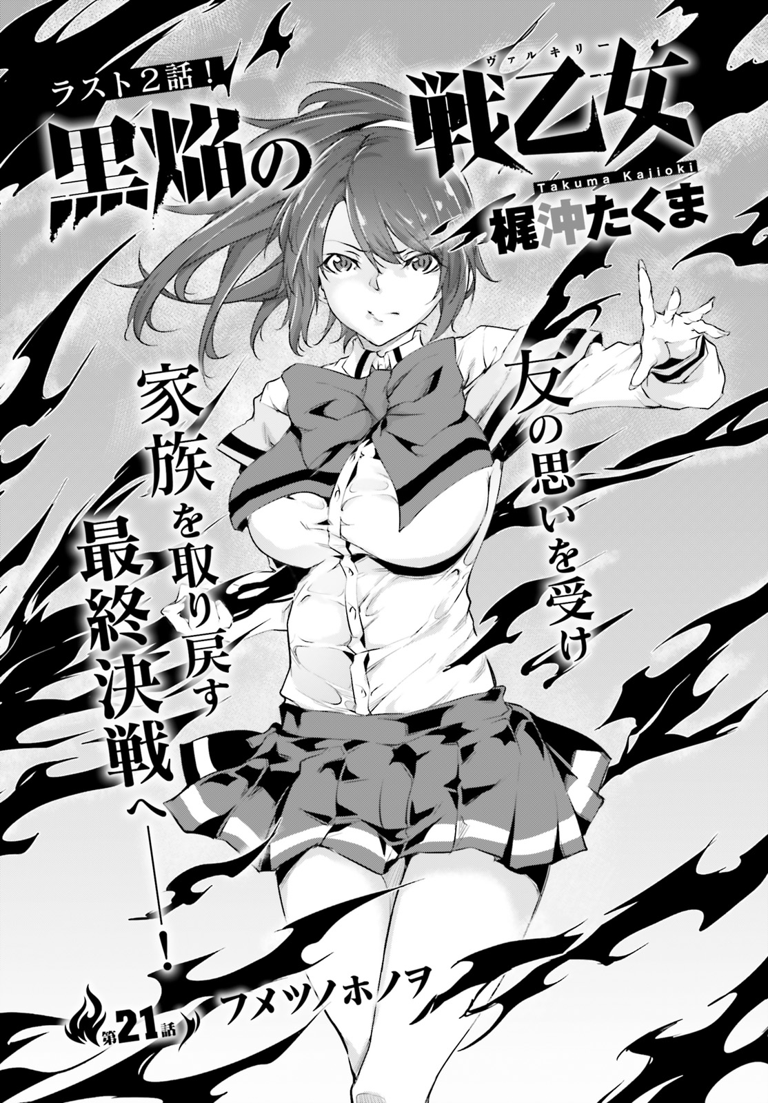 Kokuen no Valkyrie - Chapter 21 - Page 3