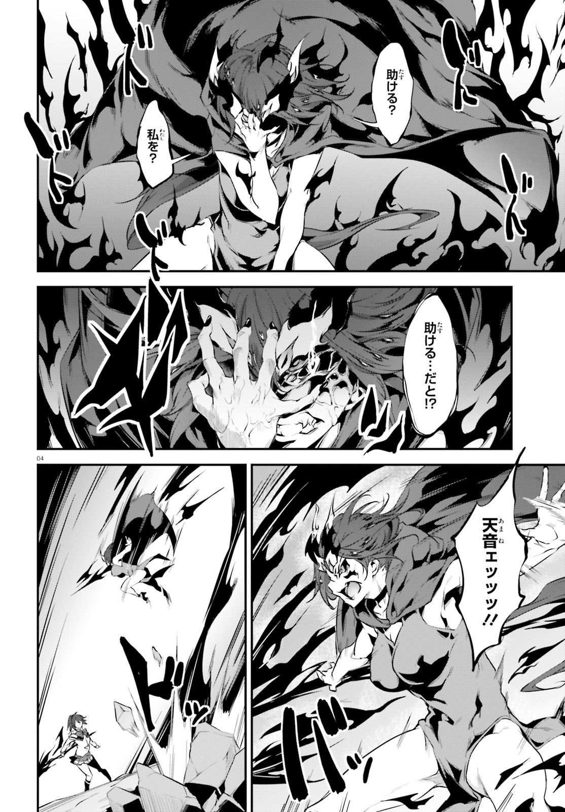 Kokuen no Valkyrie - Chapter 21 - Page 4