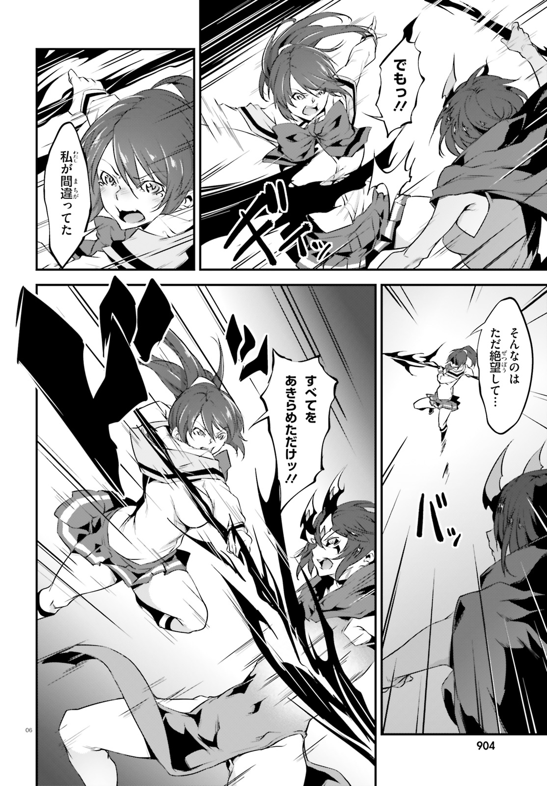 Kokuen no Valkyrie - Chapter 21 - Page 6