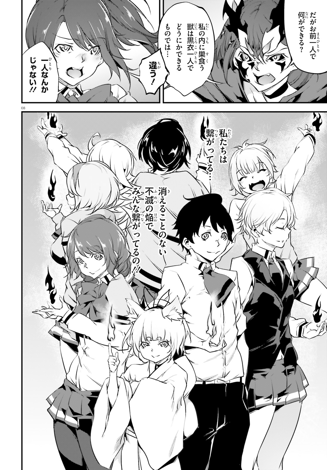 Kokuen no Valkyrie - Chapter 21 - Page 8