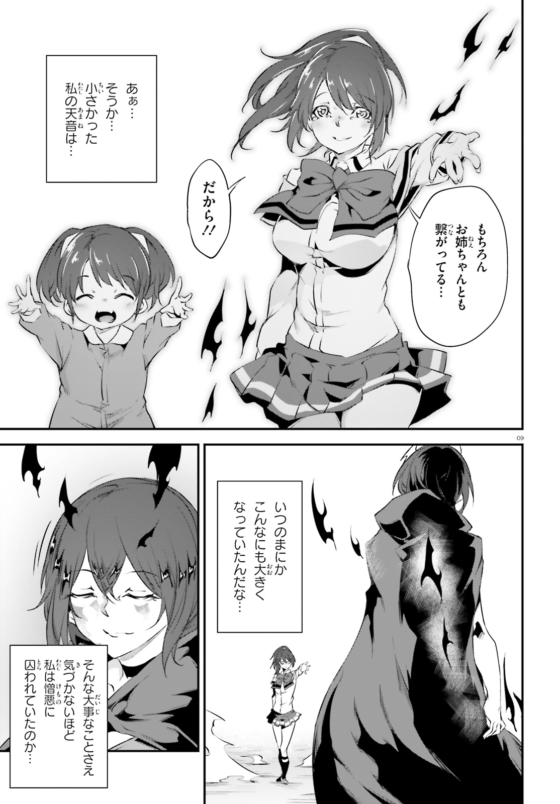 Kokuen no Valkyrie - Chapter 21 - Page 9