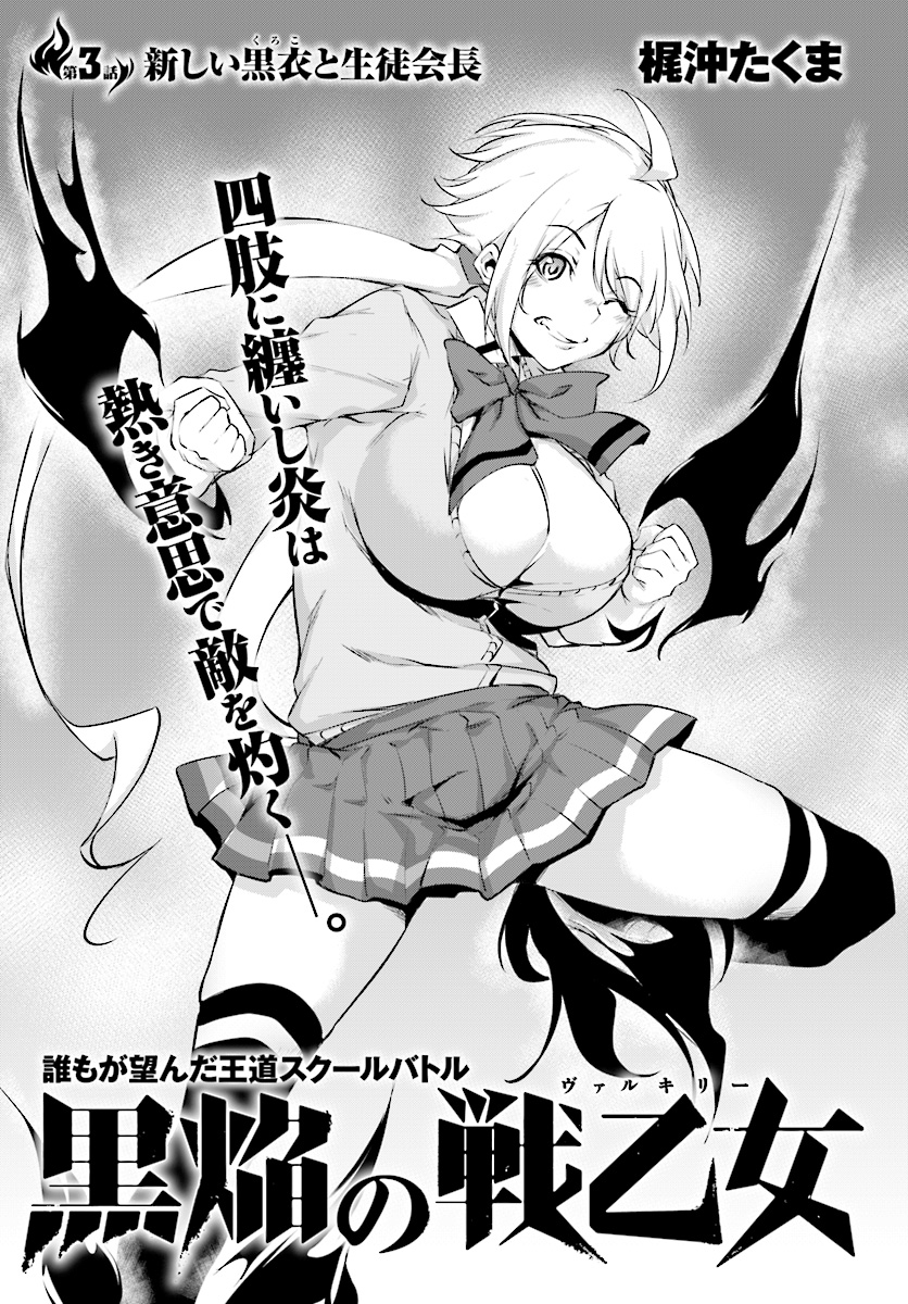 Kokuen no Valkyrie - Chapter 3 - Page 1