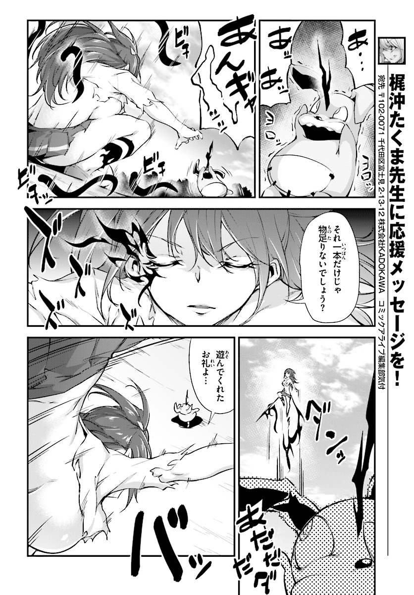 Kokuen no Valkyrie - Chapter 3 - Page 12