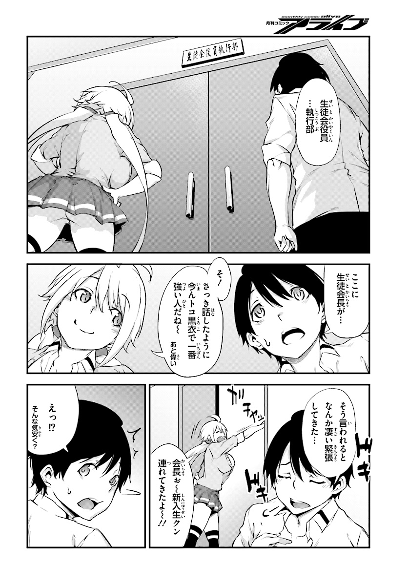 Kokuen no Valkyrie - Chapter 3 - Page 16