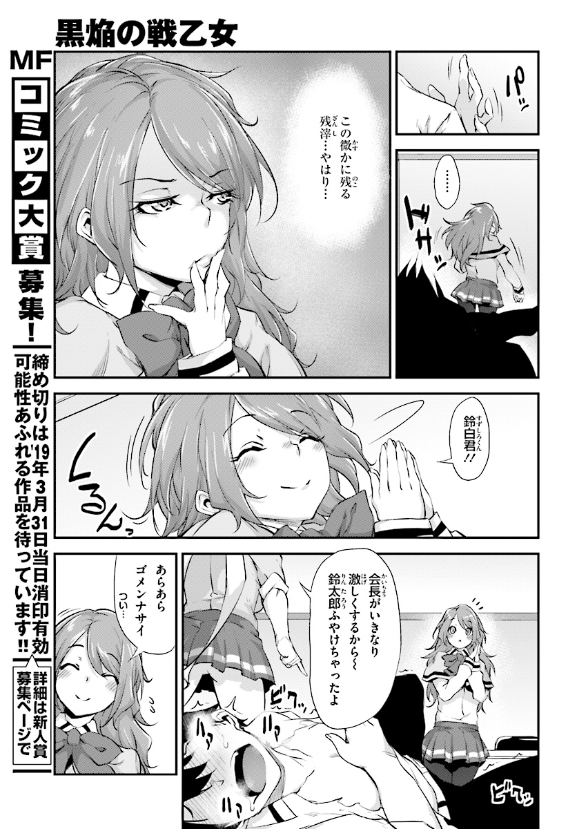 Kokuen no Valkyrie - Chapter 3 - Page 19