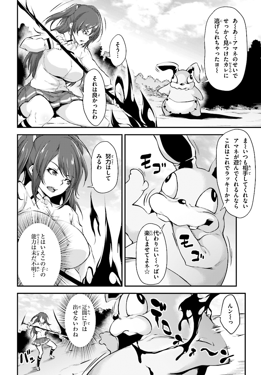 Kokuen no Valkyrie - Chapter 3 - Page 2