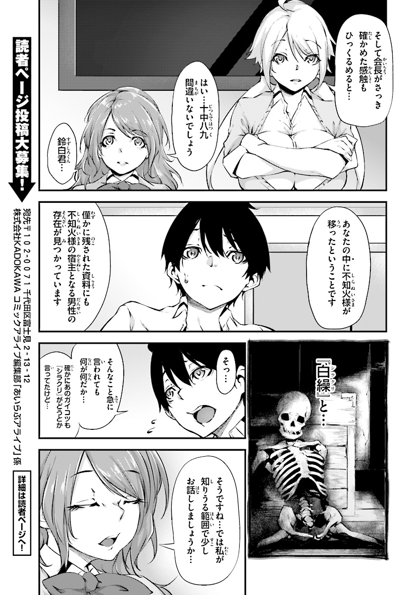 Kokuen no Valkyrie - Chapter 3 - Page 21