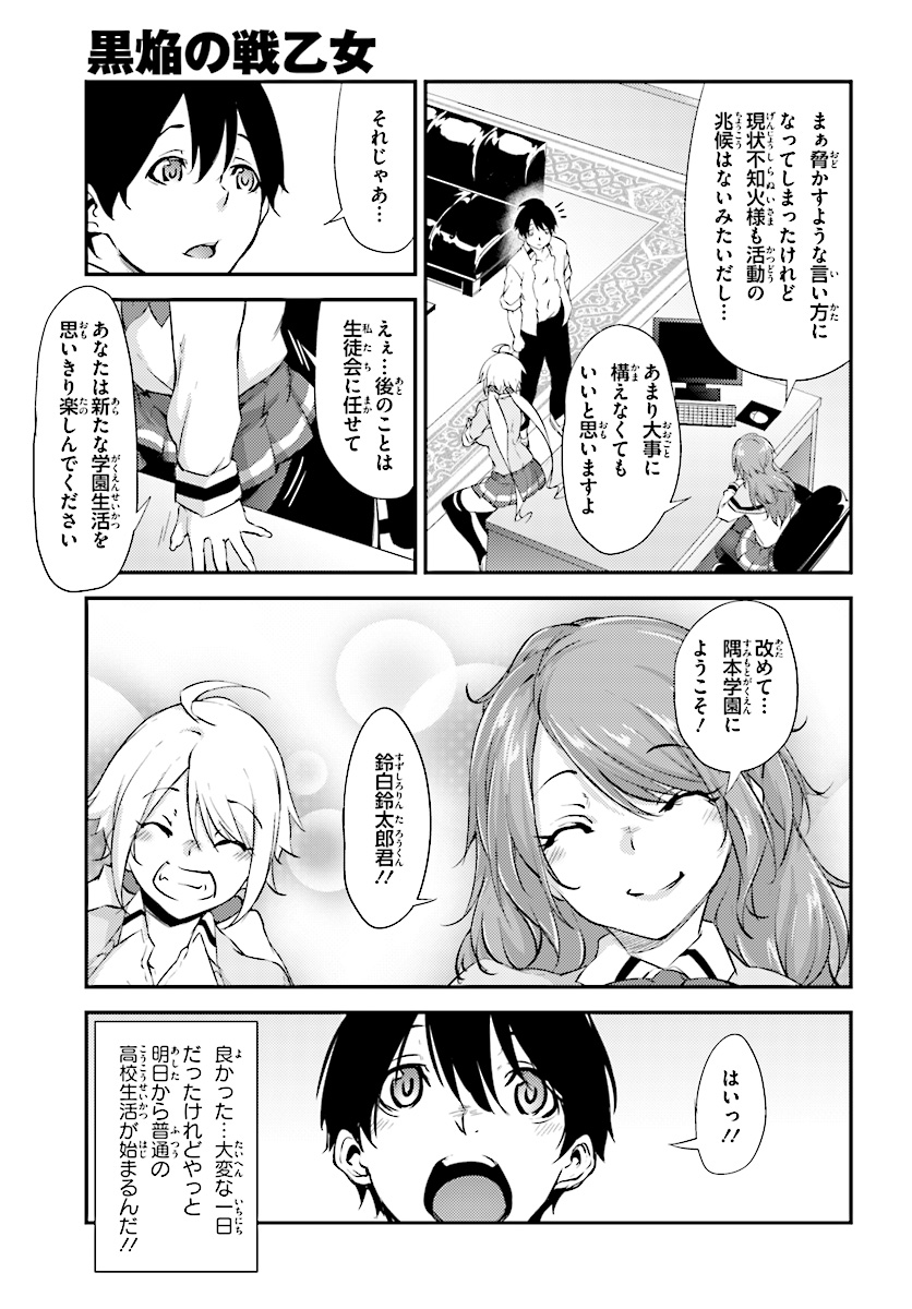 Kokuen no Valkyrie - Chapter 3 - Page 23