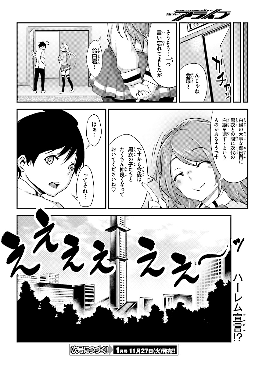 Kokuen no Valkyrie - Chapter 3 - Page 24