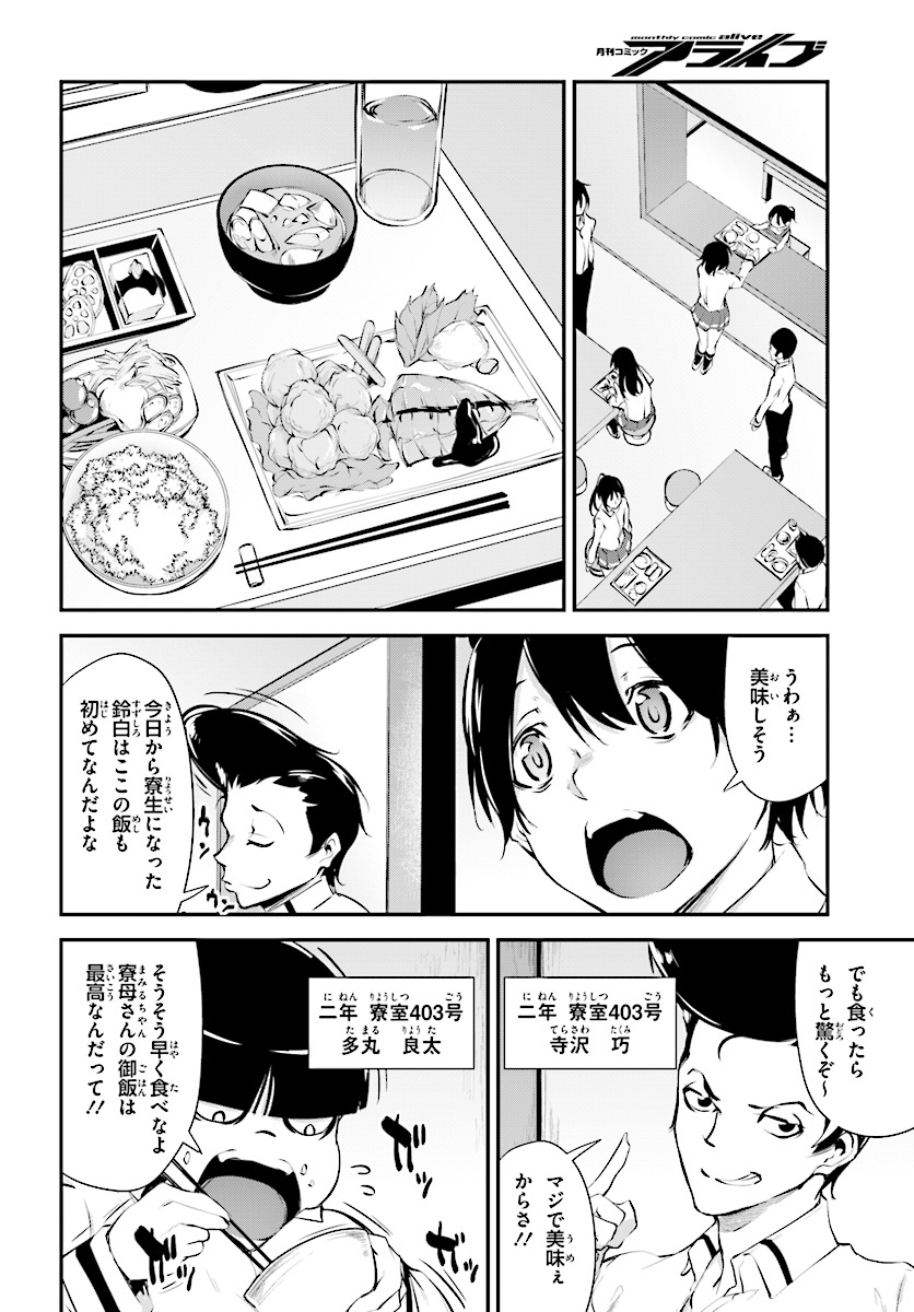 Kokuen no Valkyrie - Chapter 4 - Page 2