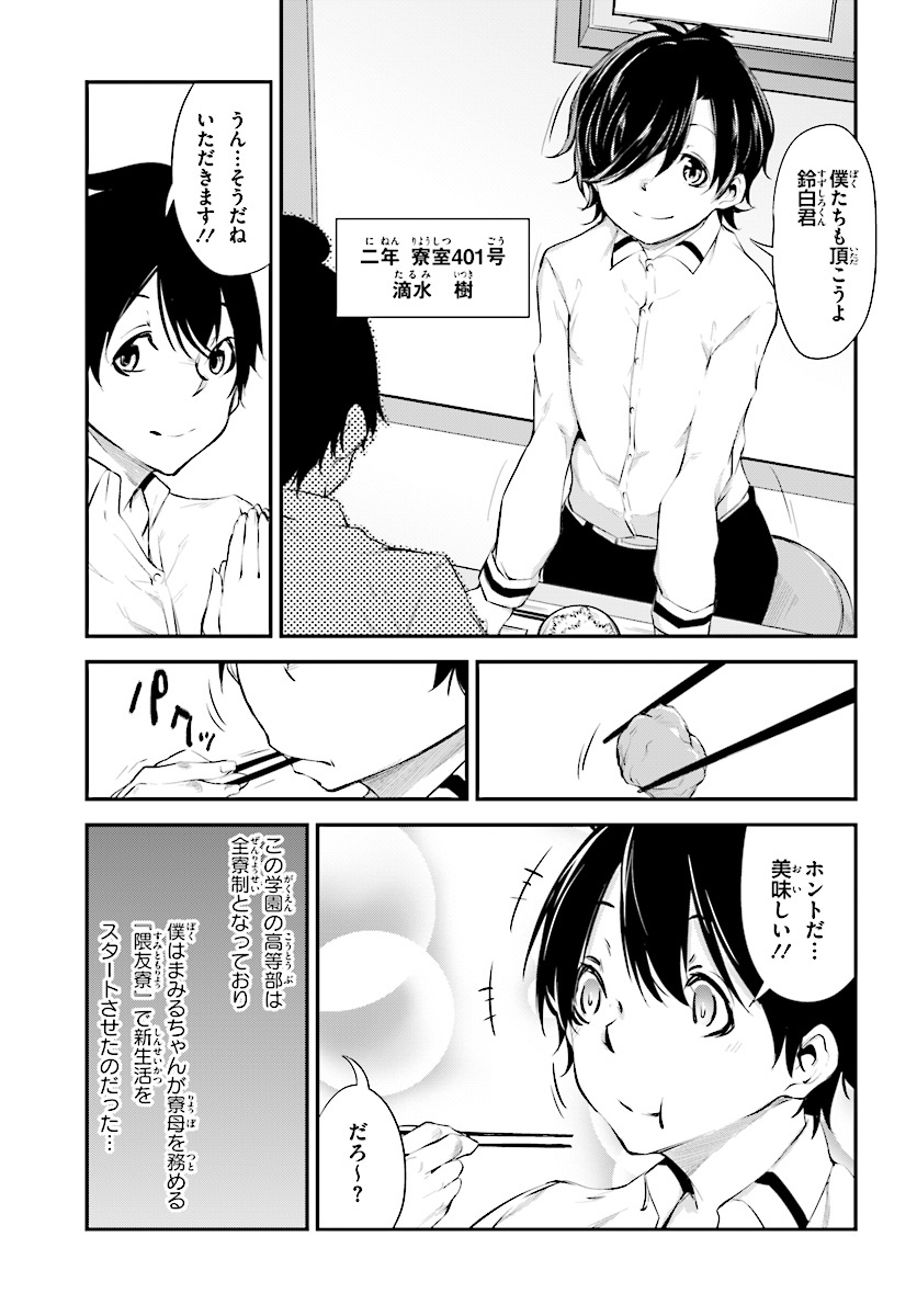 Kokuen no Valkyrie - Chapter 4 - Page 3