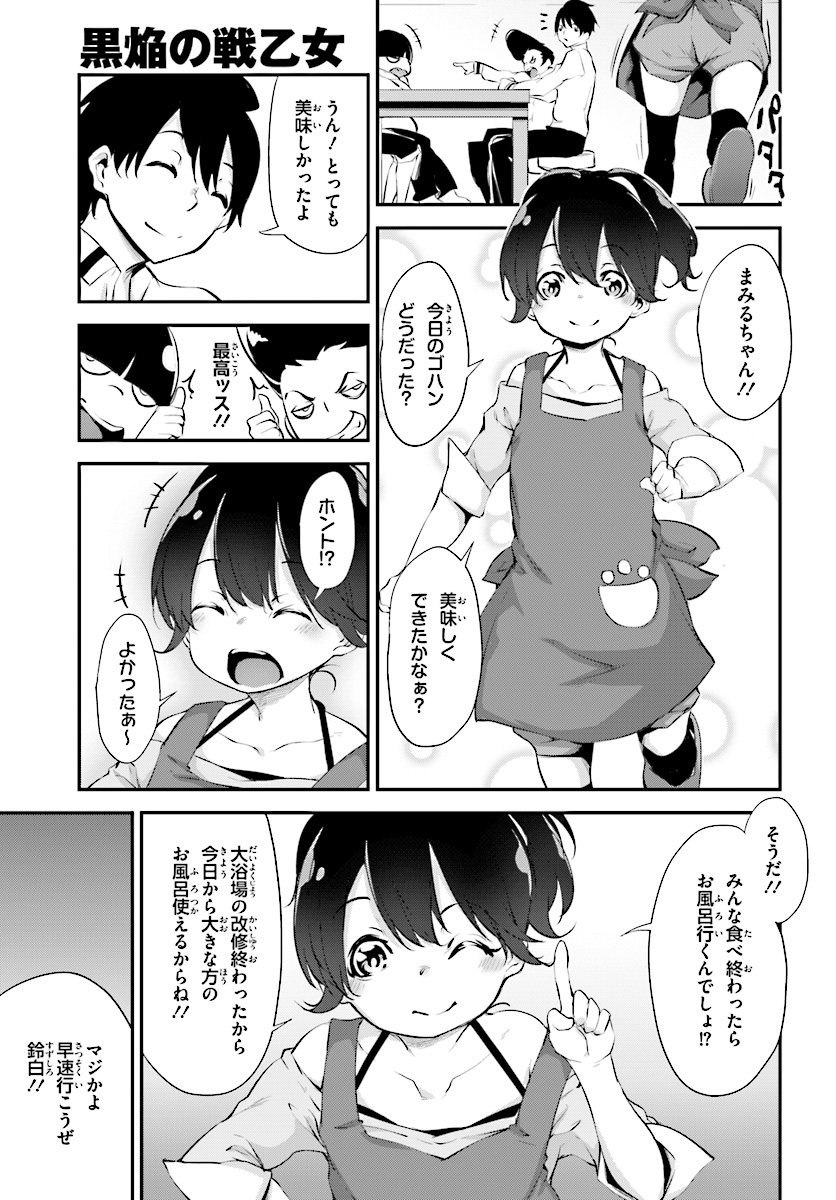 Kokuen no Valkyrie - Chapter 4 - Page 5