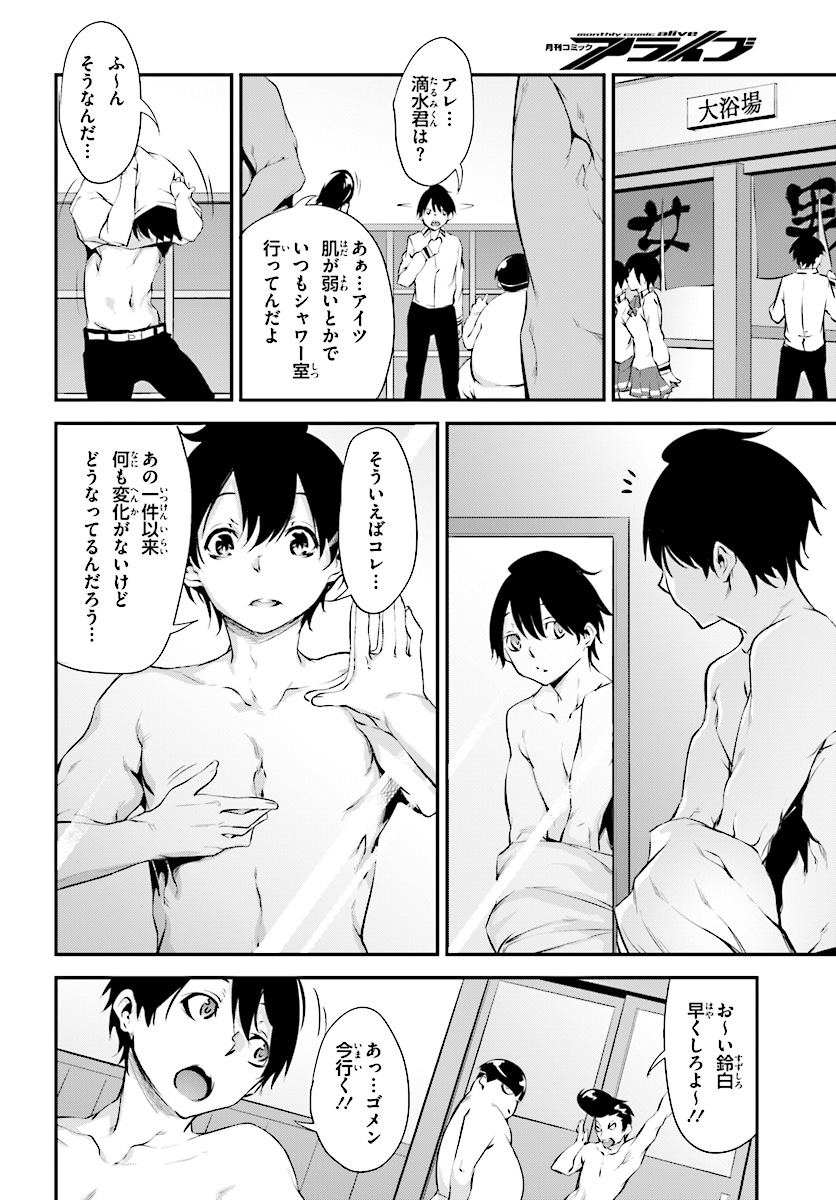 Kokuen no Valkyrie - Chapter 4 - Page 6