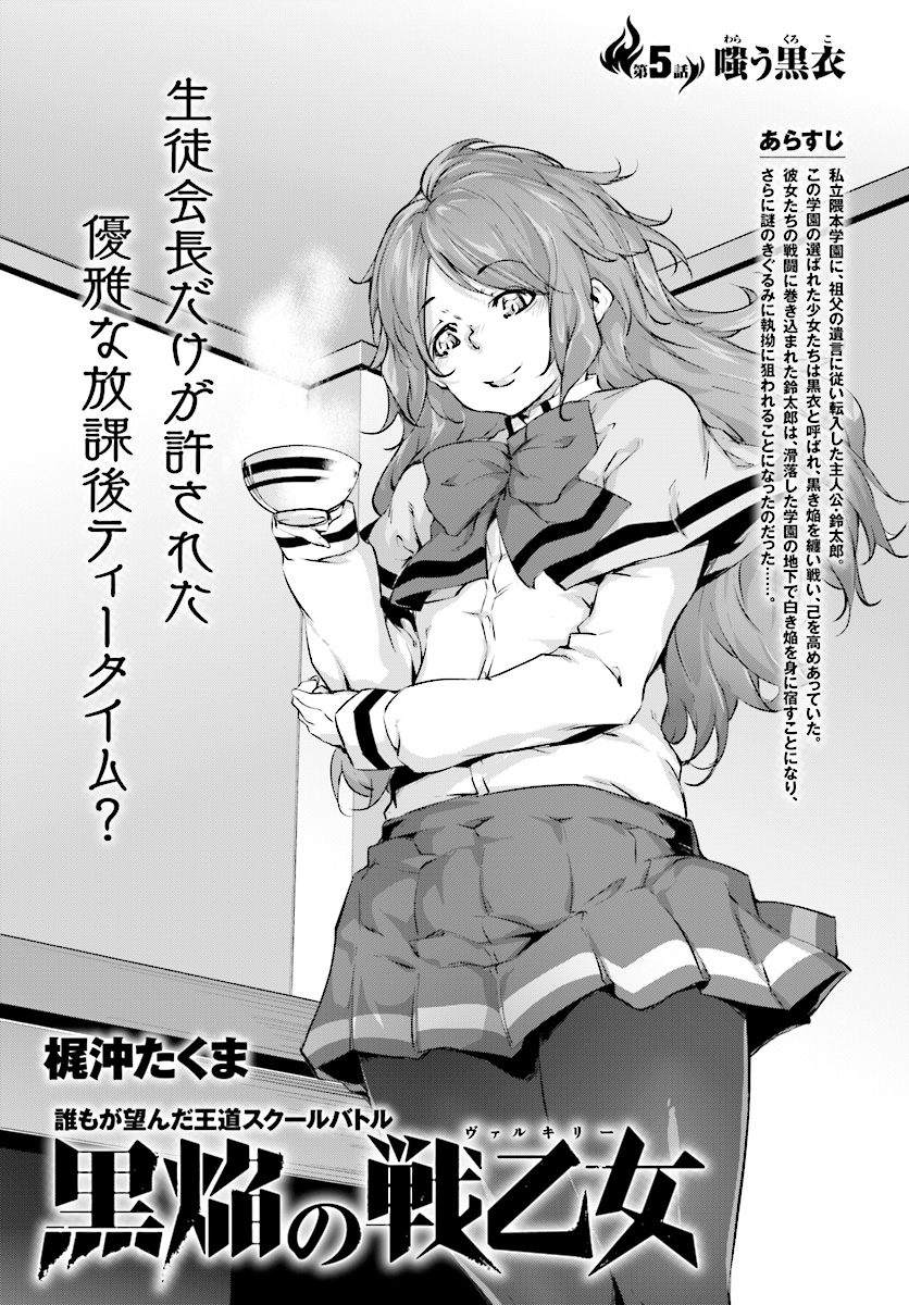 Kokuen no Valkyrie - Chapter 5 - Page 1