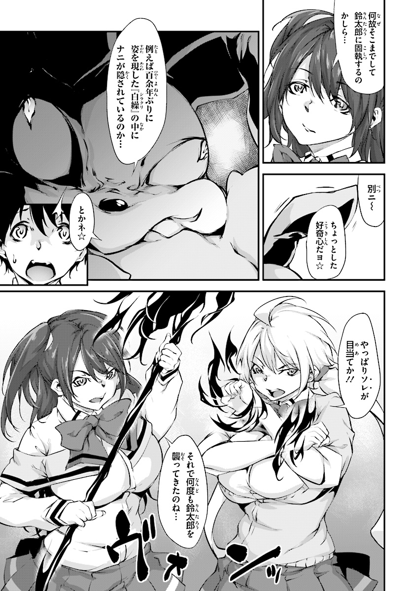 Kokuen no Valkyrie - Chapter 5 - Page 11