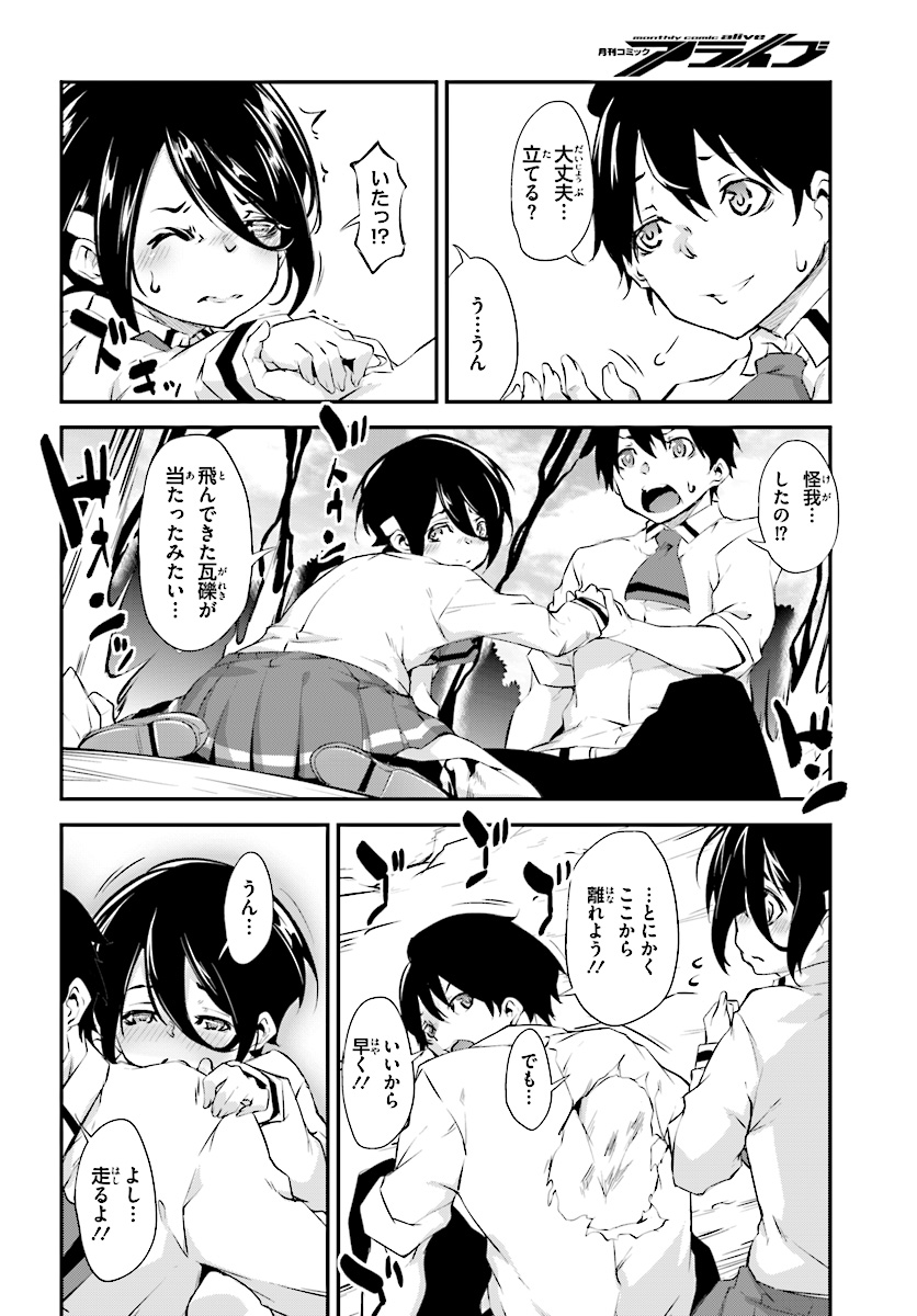 Kokuen no Valkyrie - Chapter 5 - Page 16