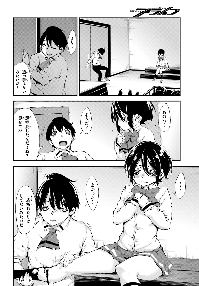 Kokuen no Valkyrie - Chapter 5 - Page 18