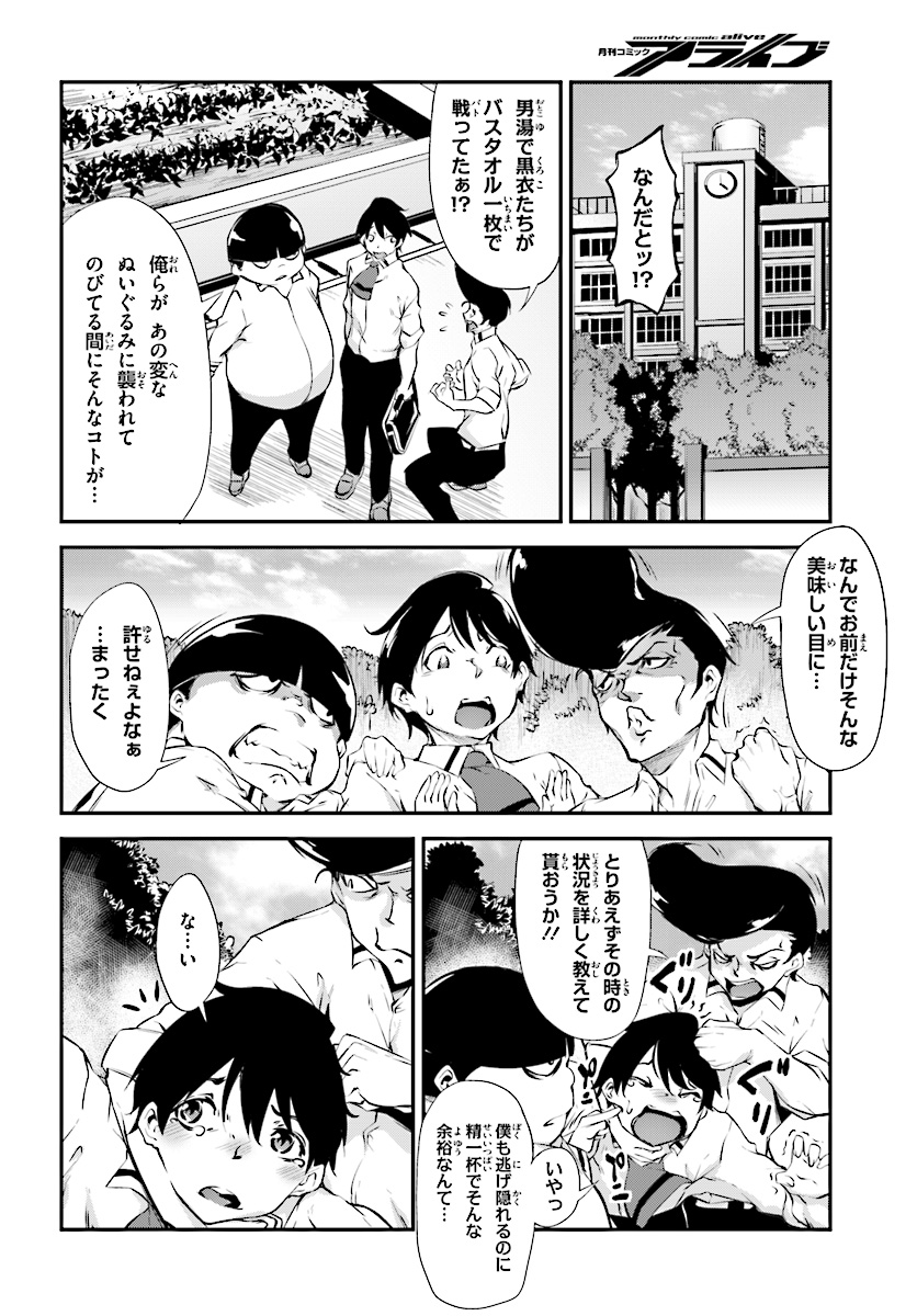 Kokuen no Valkyrie - Chapter 5 - Page 2