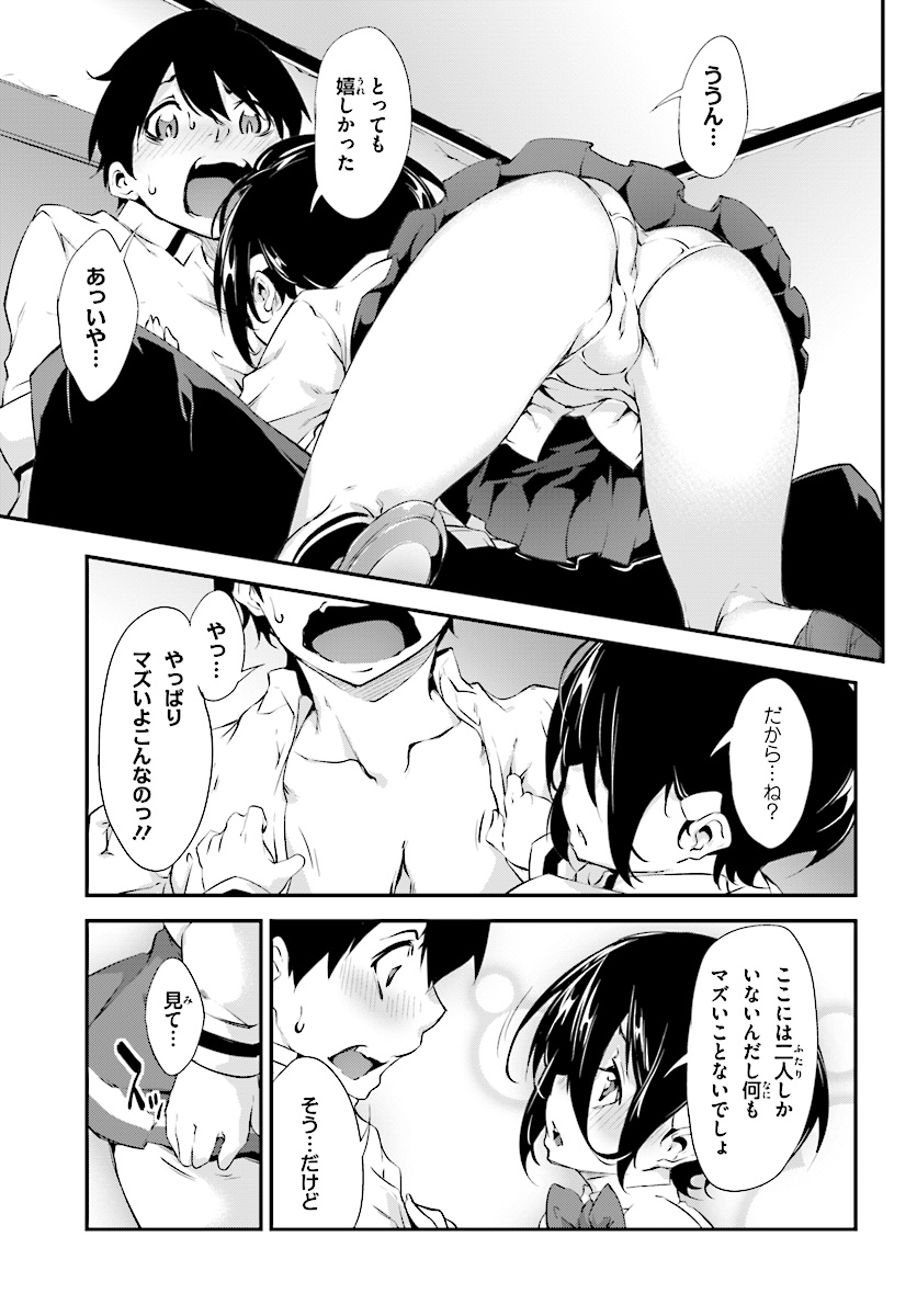 Kokuen no Valkyrie - Chapter 5 - Page 21