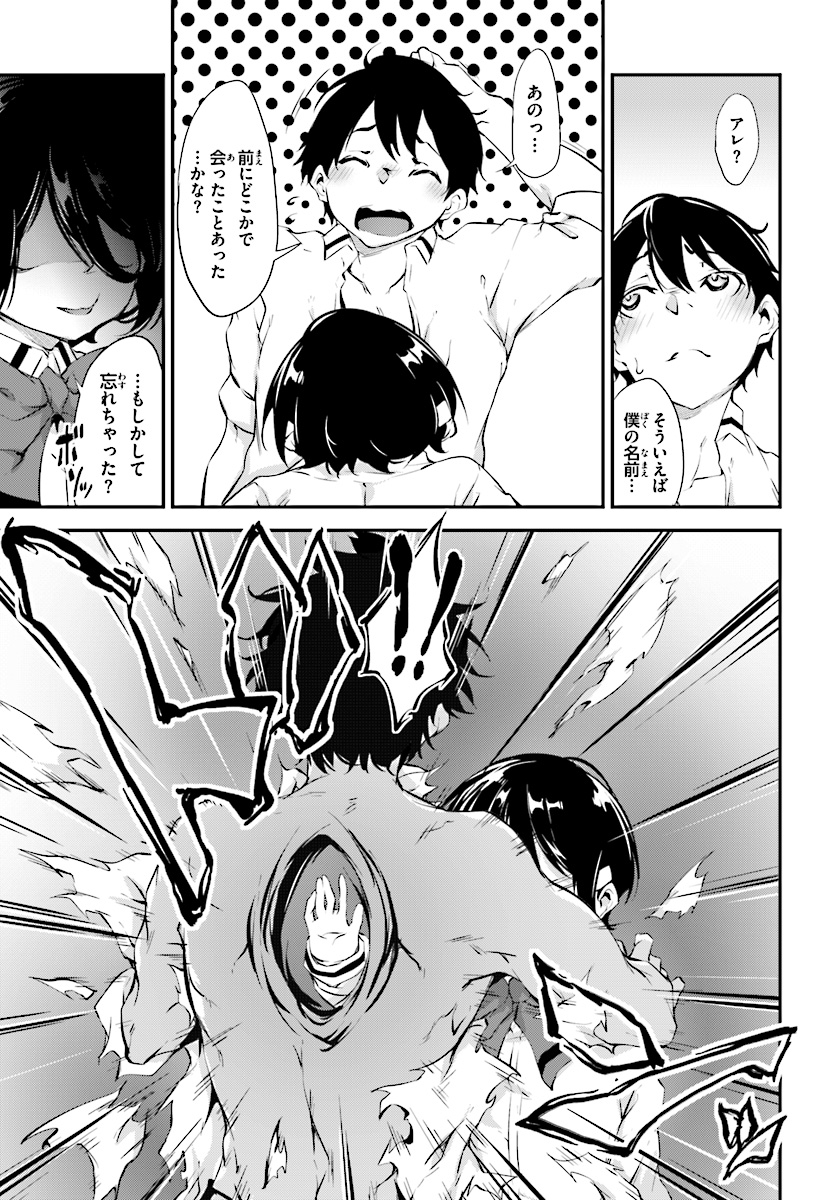 Kokuen no Valkyrie - Chapter 5 - Page 23