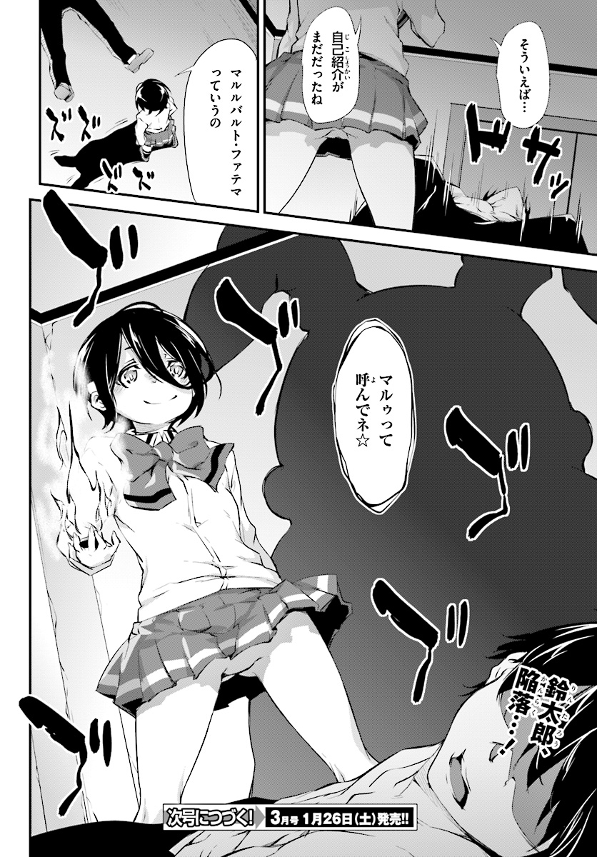 Kokuen no Valkyrie - Chapter 5 - Page 26