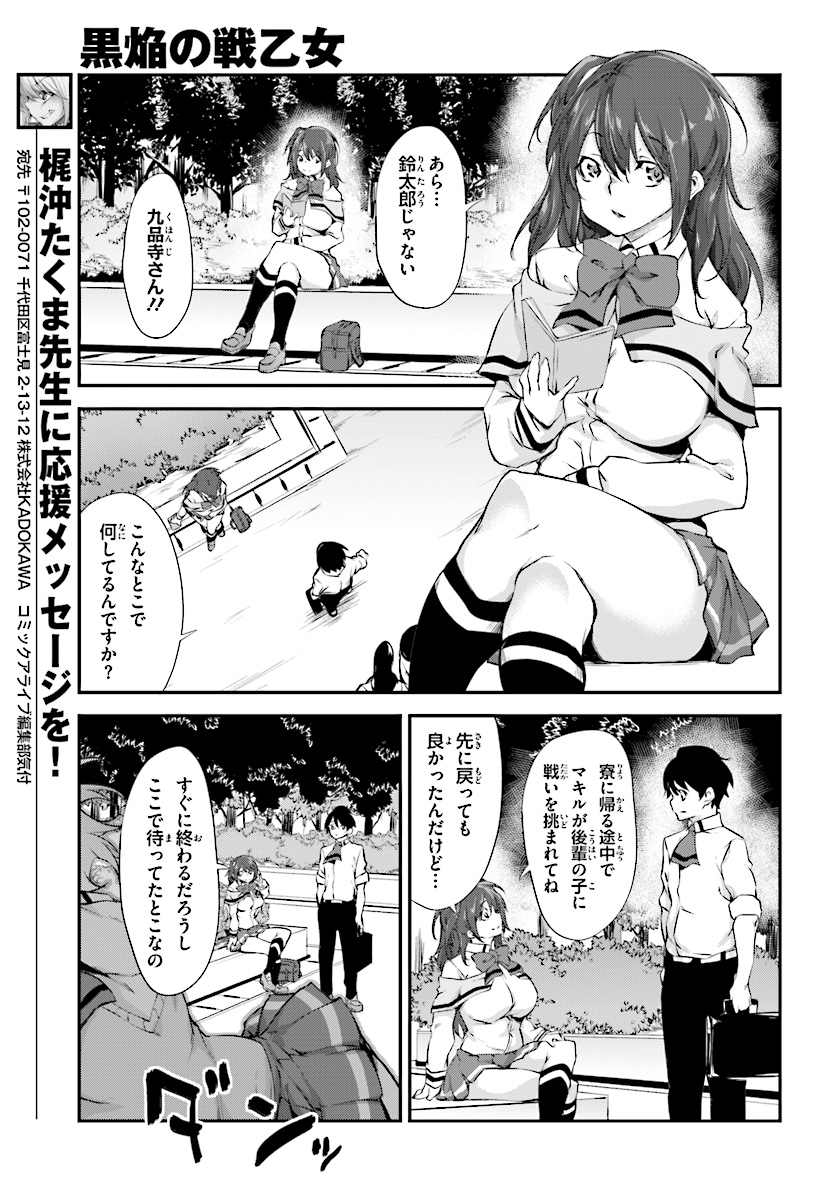 Kokuen no Valkyrie - Chapter 5 - Page 3