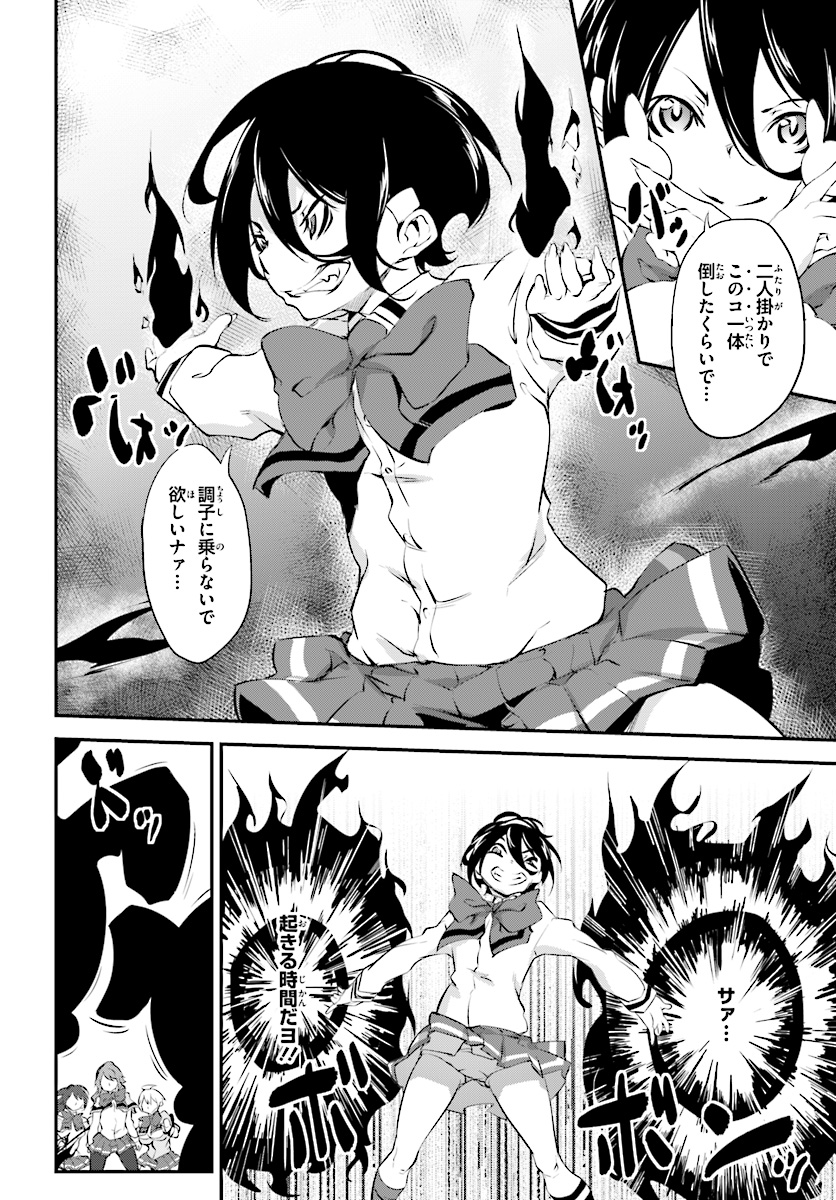 Kokuen no Valkyrie - Chapter 6 - Page 10