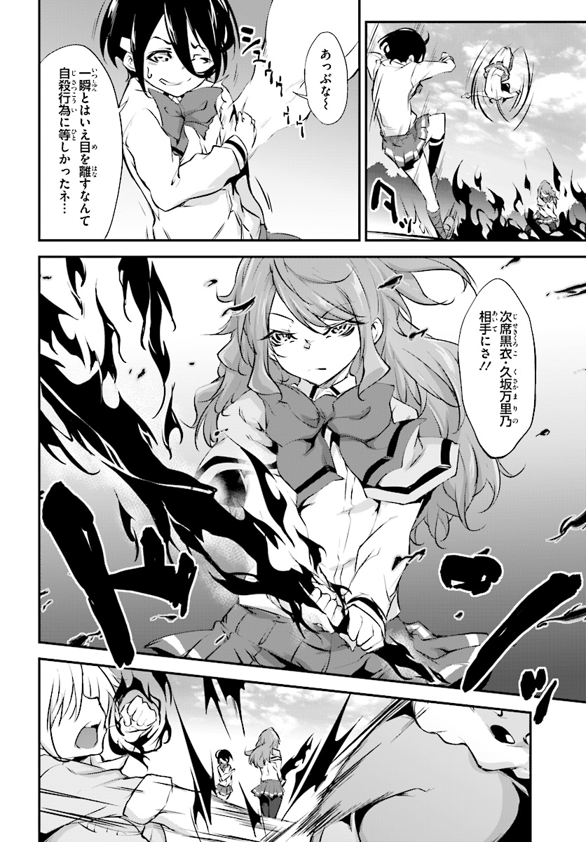 Kokuen no Valkyrie - Chapter 6 - Page 14