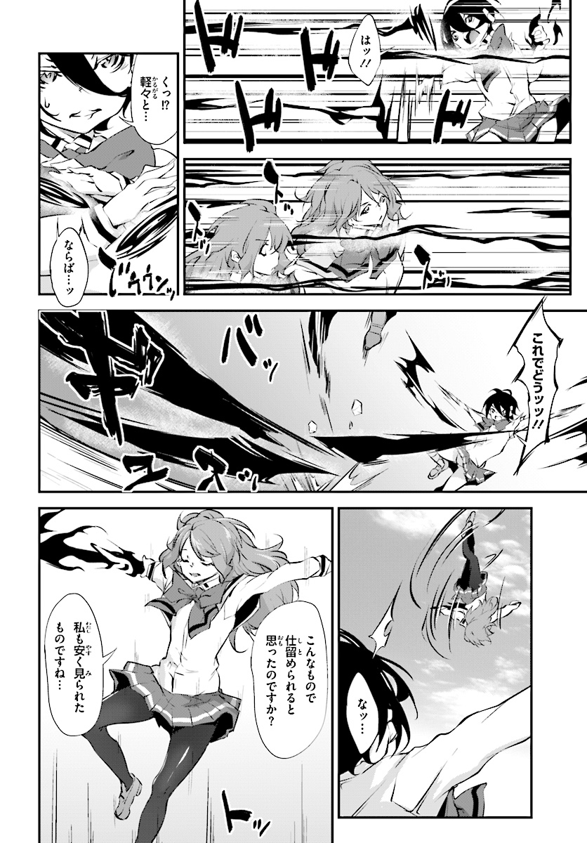 Kokuen no Valkyrie - Chapter 6 - Page 18