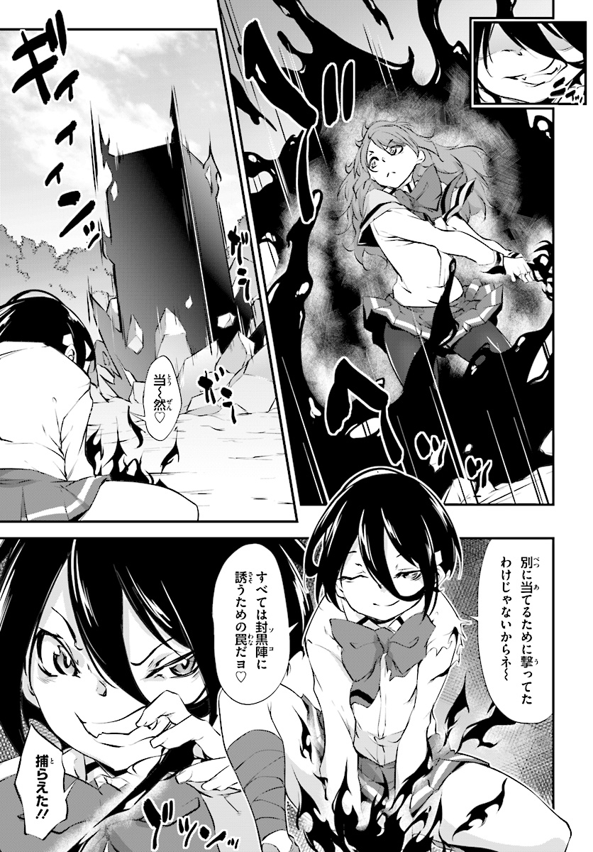 Kokuen no Valkyrie - Chapter 6 - Page 19