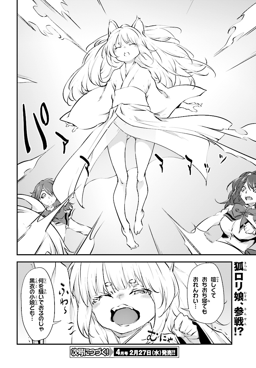 Kokuen no Valkyrie - Chapter 6 - Page 24