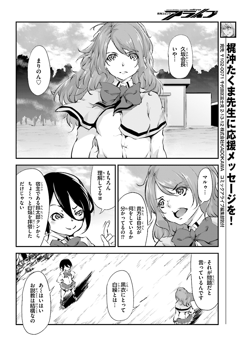 Kokuen no Valkyrie - Chapter 6 - Page 4