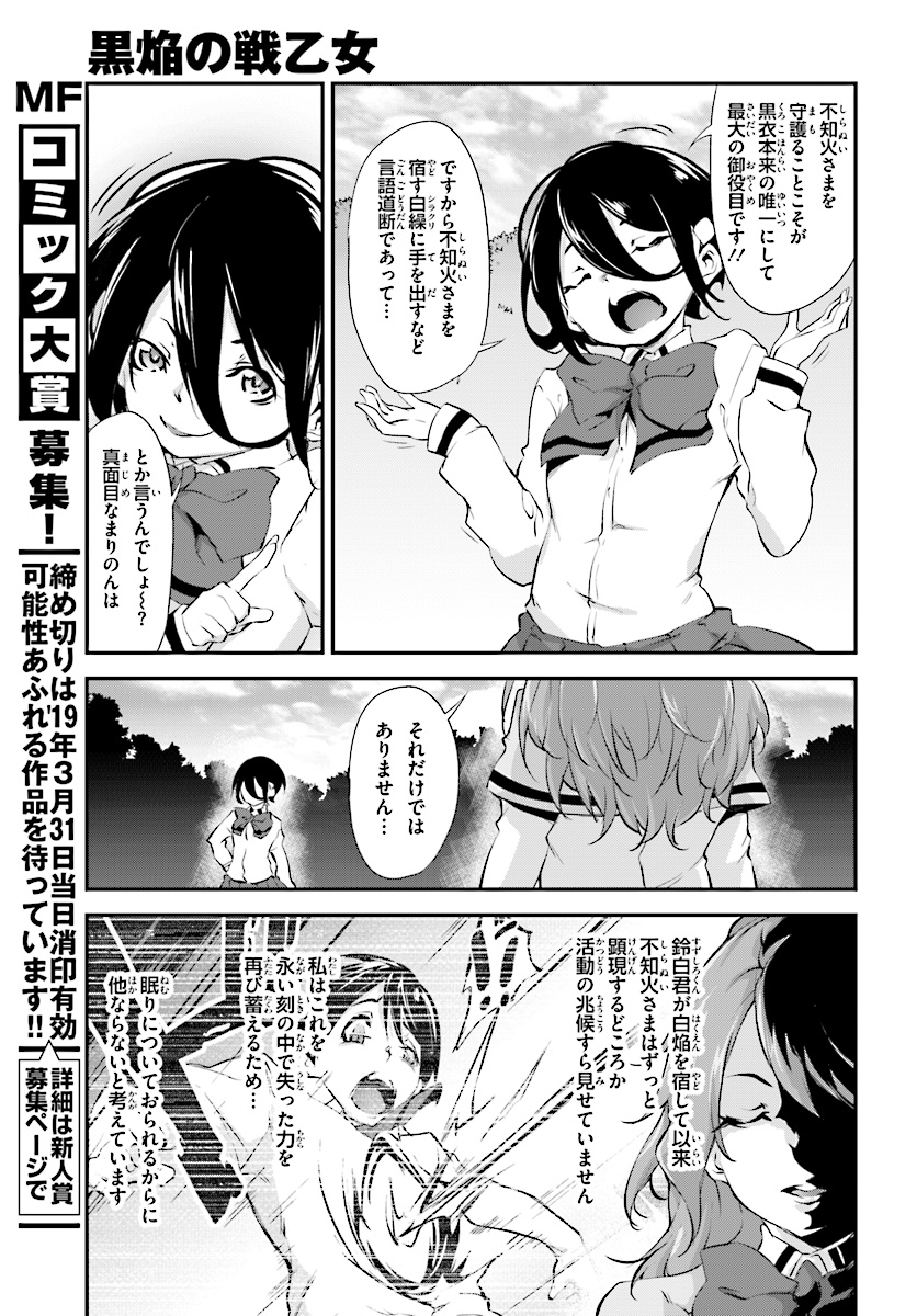 Kokuen no Valkyrie - Chapter 6 - Page 5