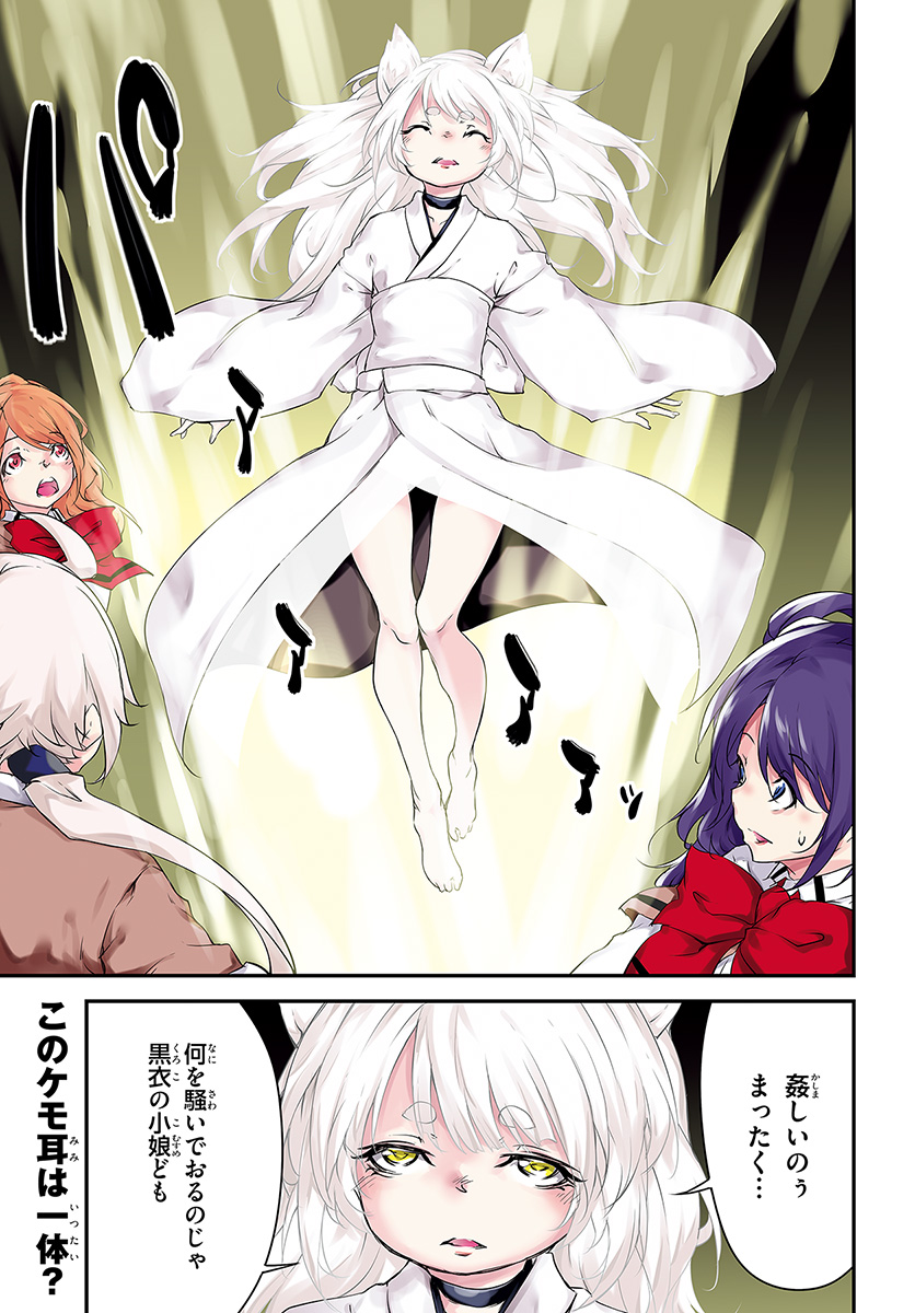 Kokuen no Valkyrie - Chapter 7 - Page 1