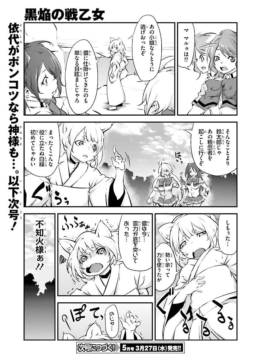 Kokuen no Valkyrie - Chapter 7 - Page 11