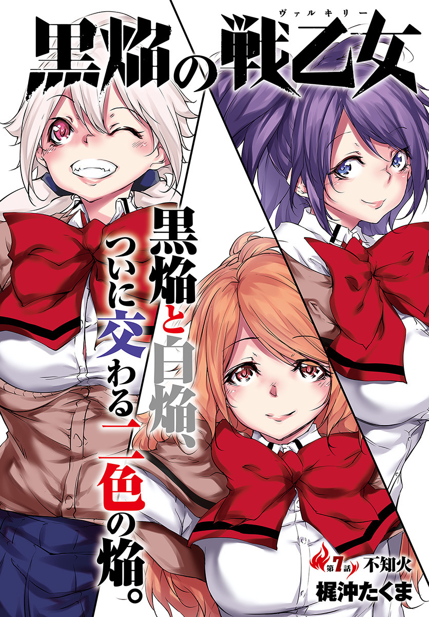 Kokuen no Valkyrie - Chapter 7 - Page 2