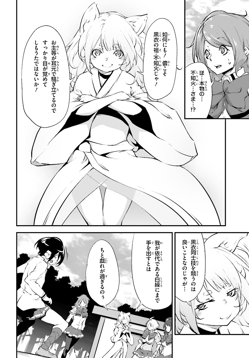 Kokuen no Valkyrie - Chapter 7 - Page 6