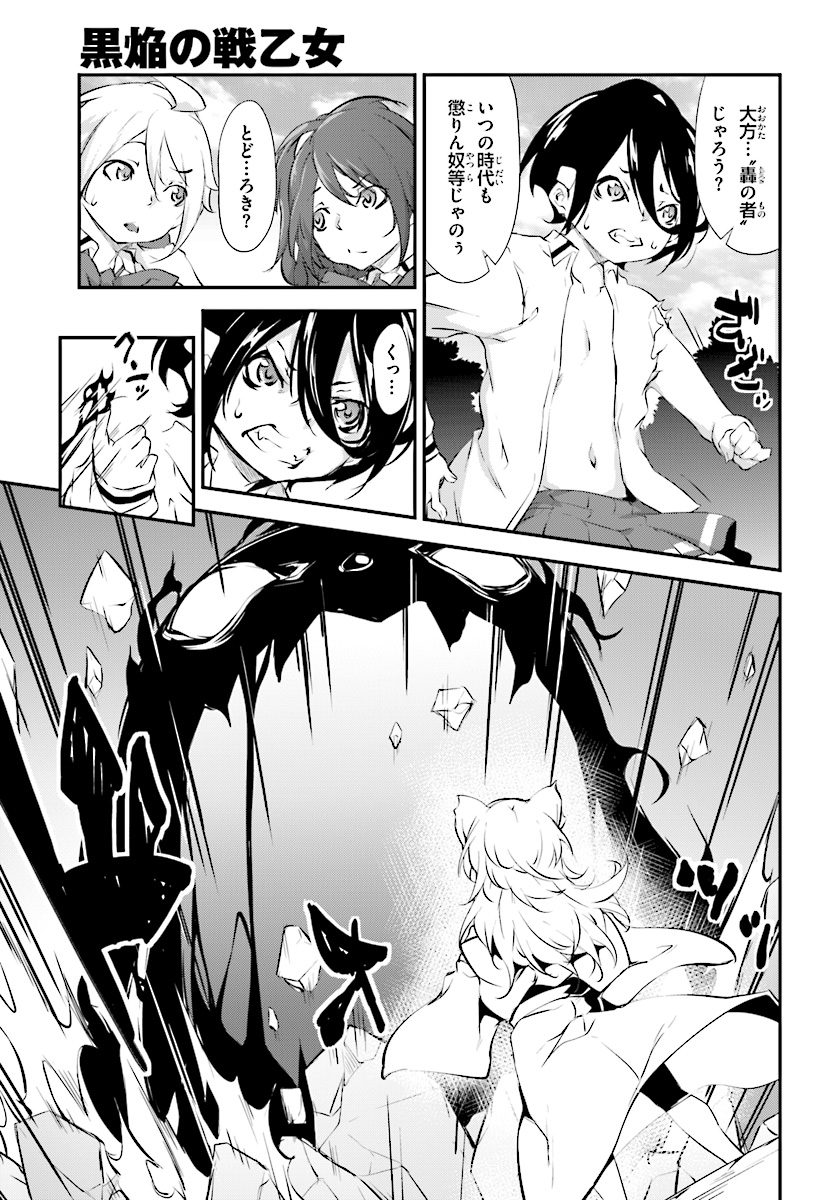 Kokuen no Valkyrie - Chapter 7 - Page 7