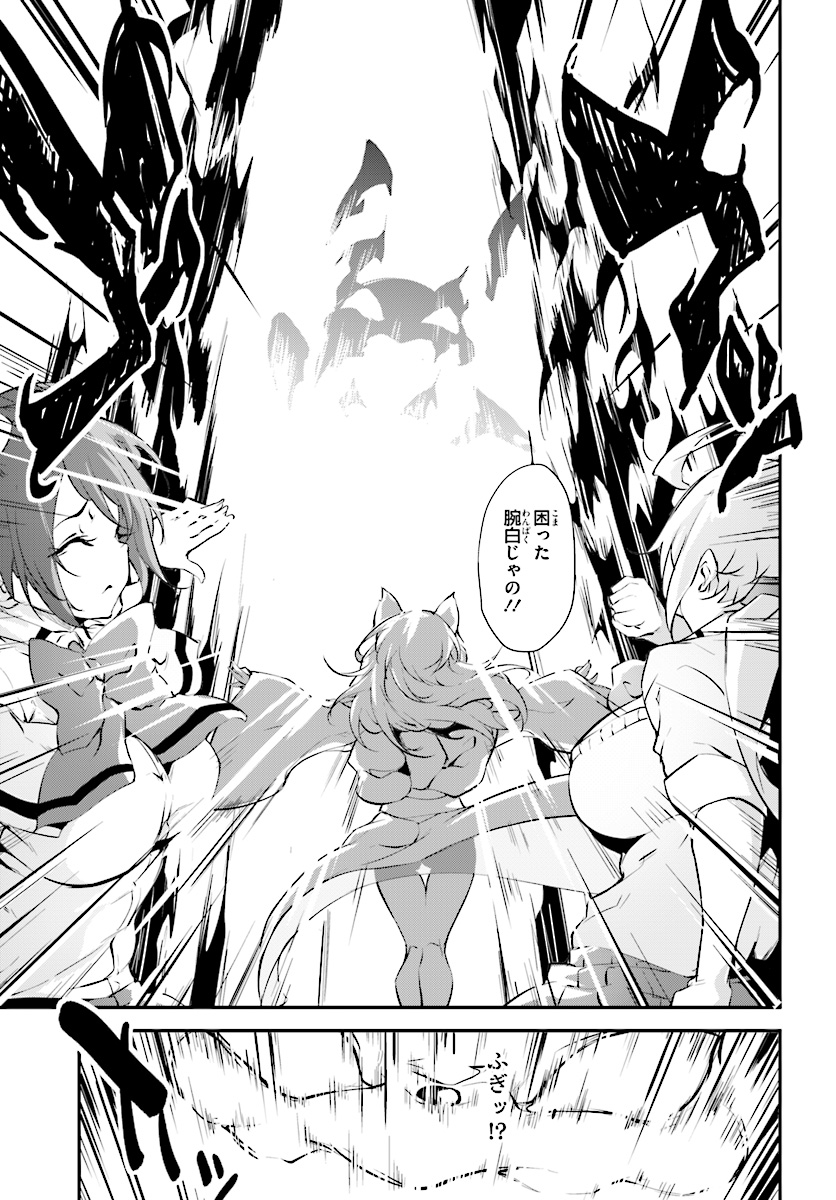 Kokuen no Valkyrie - Chapter 7 - Page 9