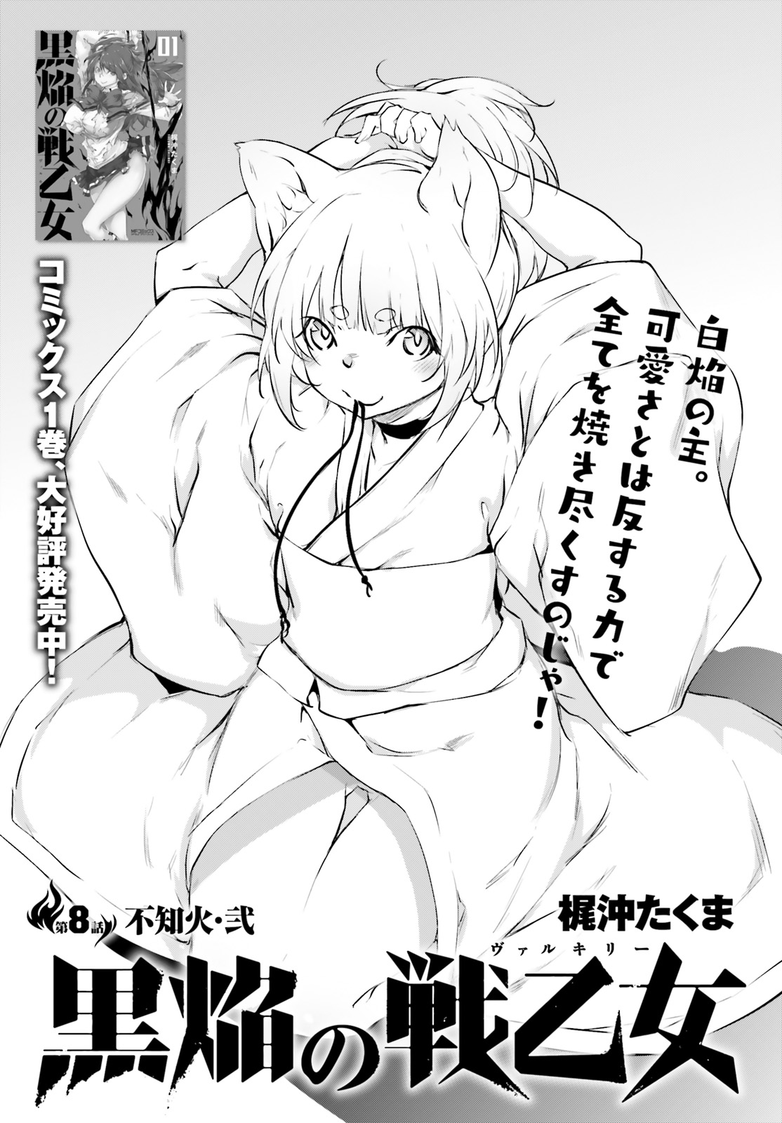 Kokuen no Valkyrie - Chapter 8 - Page 1