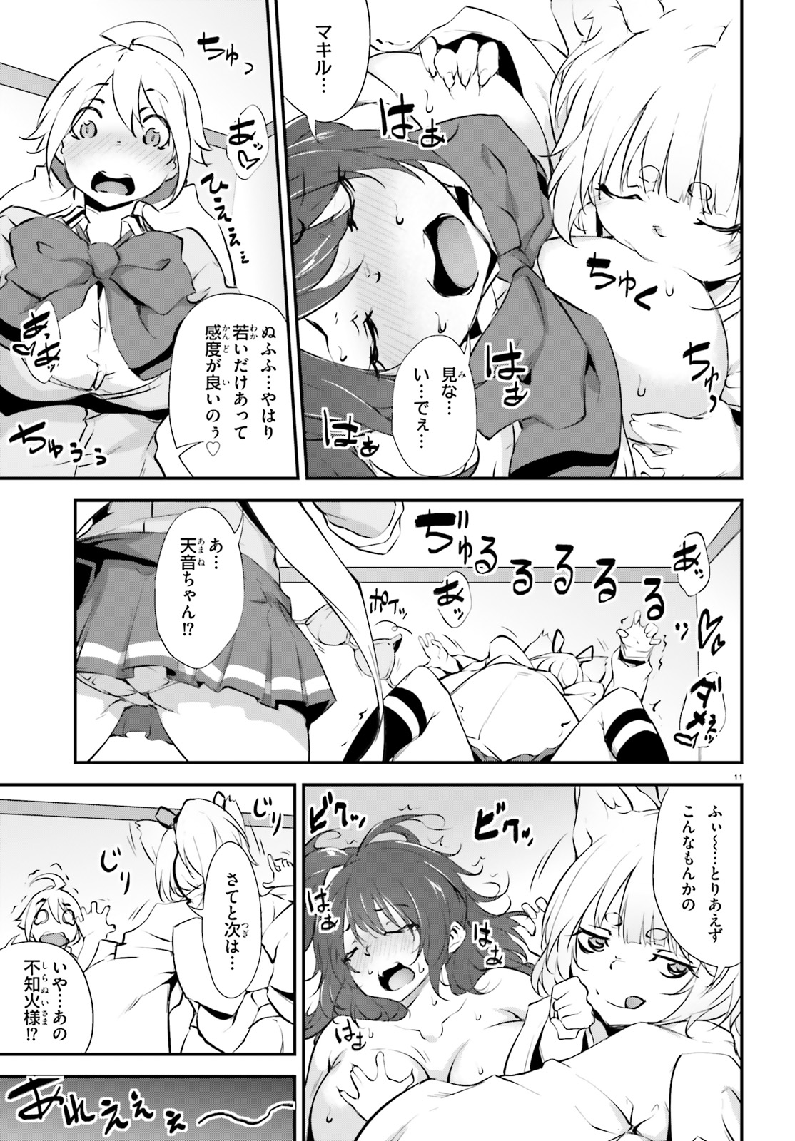 Kokuen no Valkyrie - Chapter 8 - Page 11