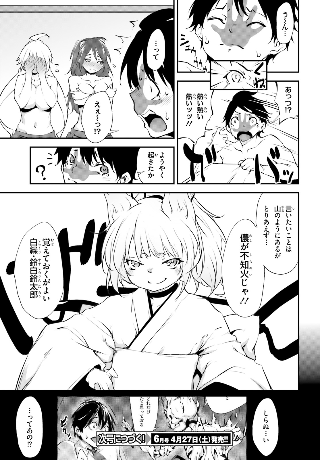 Kokuen no Valkyrie - Chapter 8 - Page 13