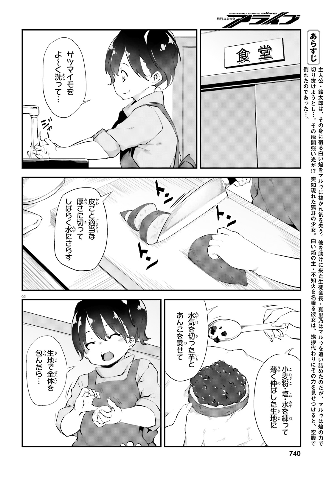 Kokuen no Valkyrie - Chapter 8 - Page 2