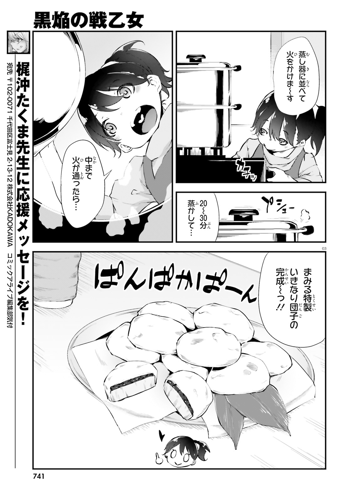 Kokuen no Valkyrie - Chapter 8 - Page 3