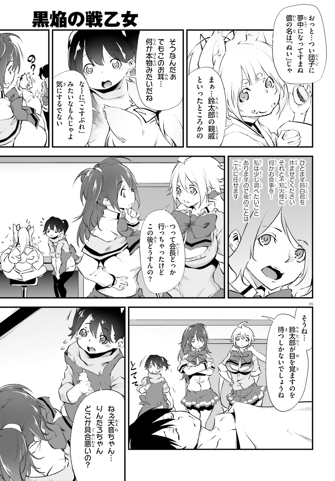 Kokuen no Valkyrie - Chapter 8 - Page 5