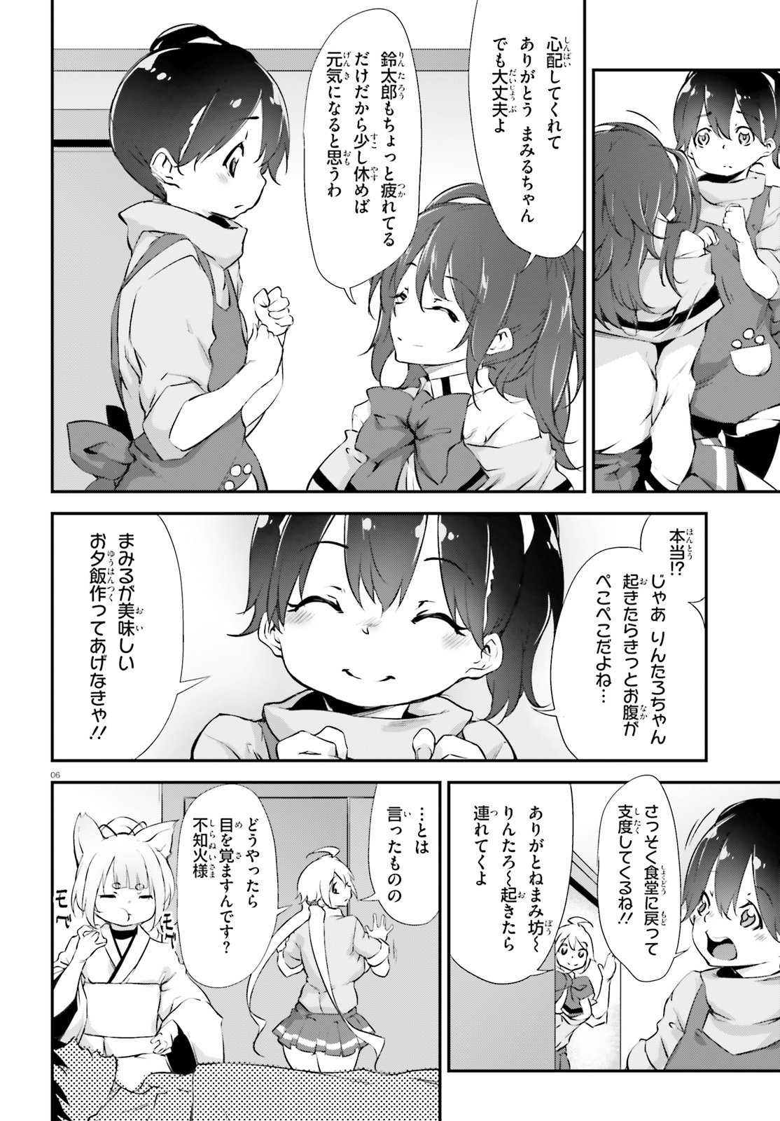 Kokuen no Valkyrie - Chapter 8 - Page 6